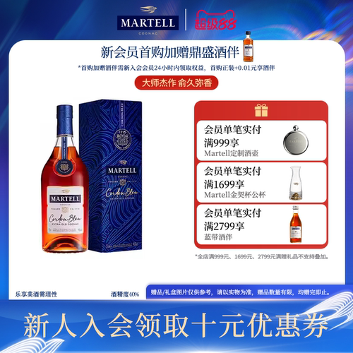 Martell马爹利蓝带700ml