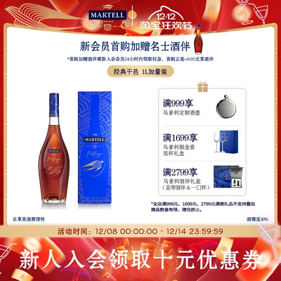 马爹利名士VSOP+级干邑白兰地