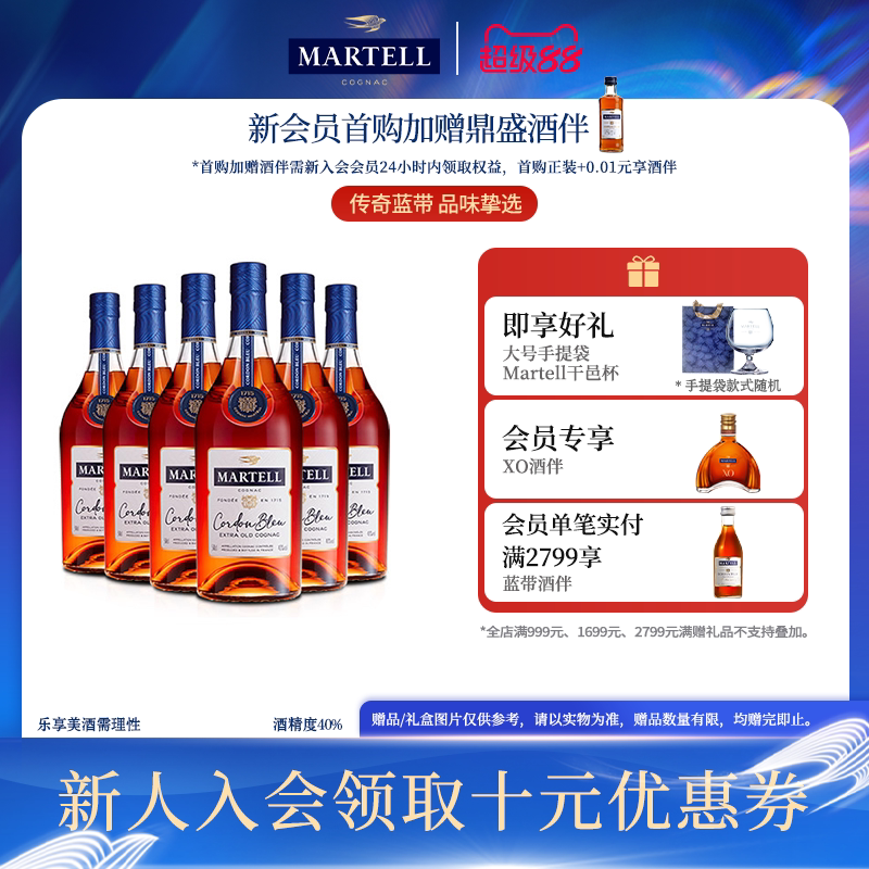 Martell马爹利蓝带xo级干邑白兰地500ml*6瓶法国洋酒烈酒礼盒