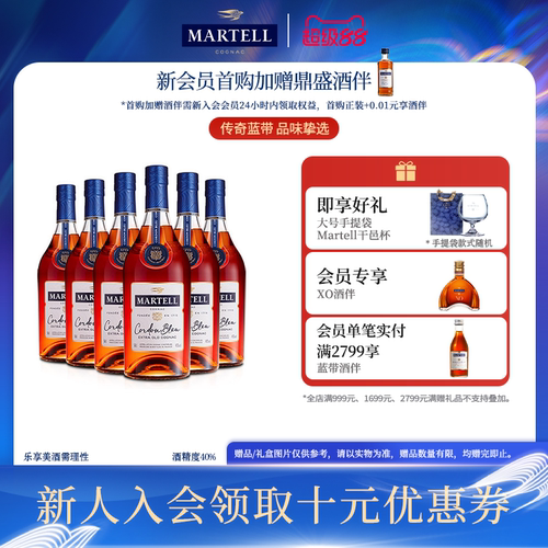 Martell干邑白兰地法国