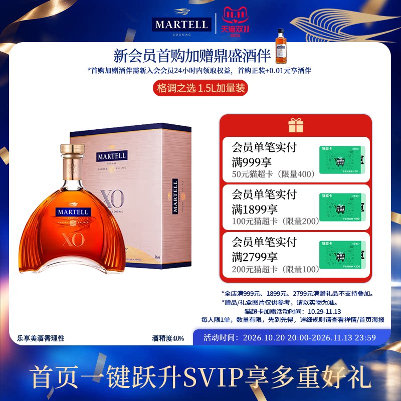 Martell马爹利法国XO级1500ml/1.5L礼盒进口白兰地洋酒正品法国