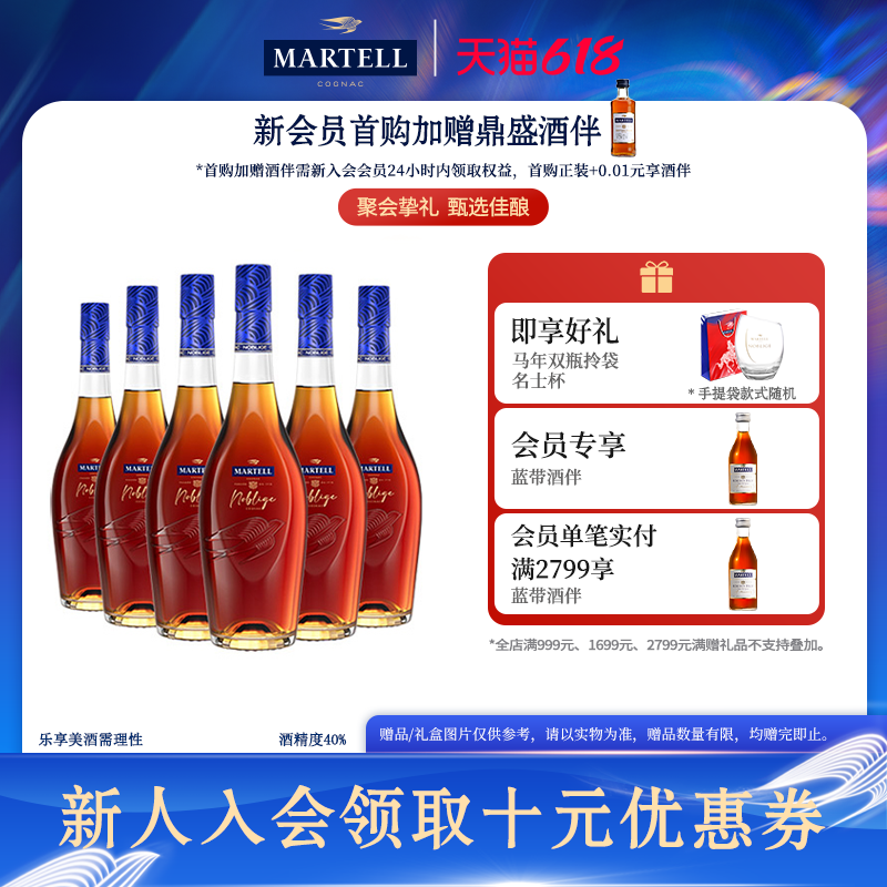 Martell马爹利名士VSOP+级干邑白兰地500ml*6法国名仕洋酒