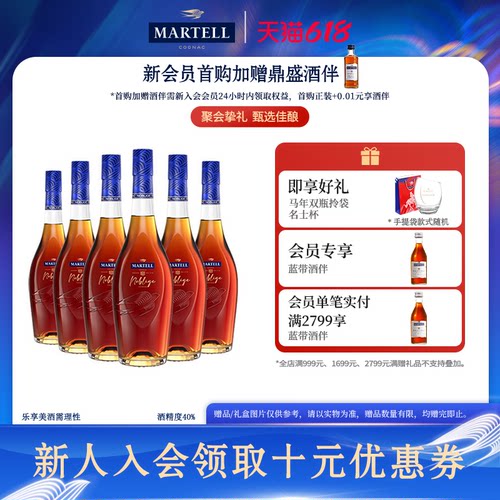 马爹利干邑名士500ml*6派对乐享