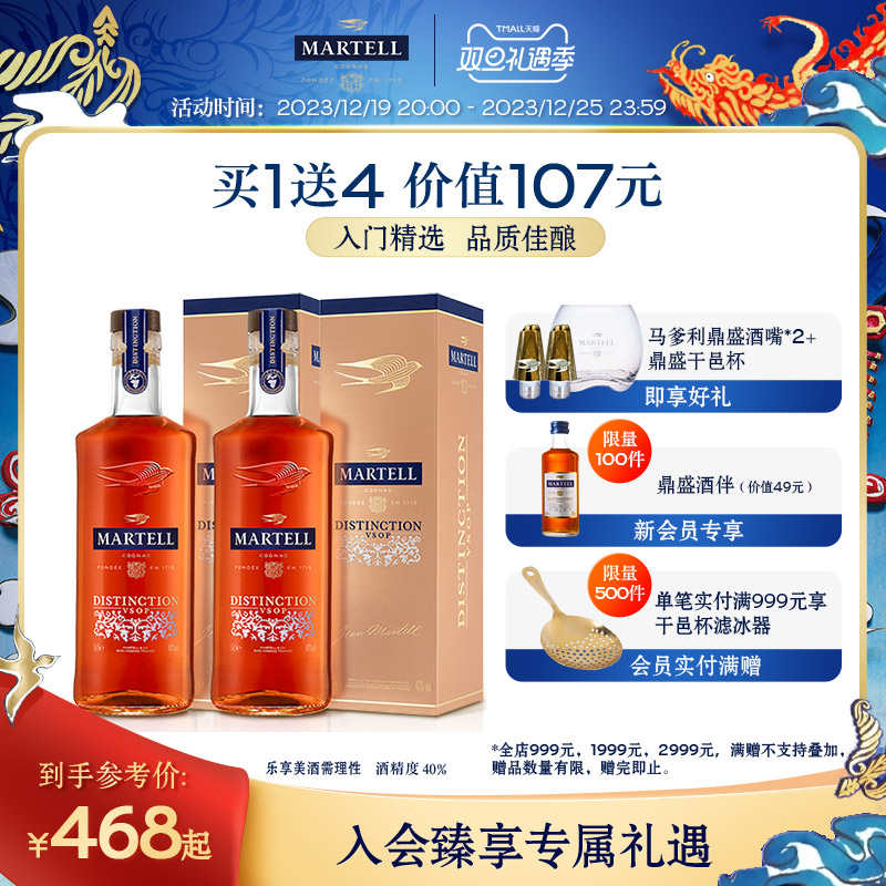 Martell马爹利鼎盛VSOP级500ml*2干邑白兰地烈酒洋酒礼盒装