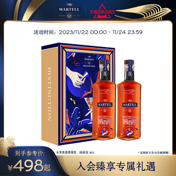 【定制】Martell马爹利VSOP级干邑鼎盛500ml*2定制酒型人格礼盒