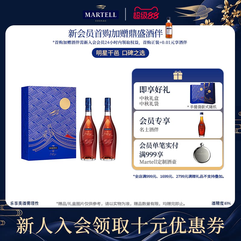 Martell马爹利名士VSOP+级干邑白兰地500ml*2瓶名仕洋酒中秋礼盒