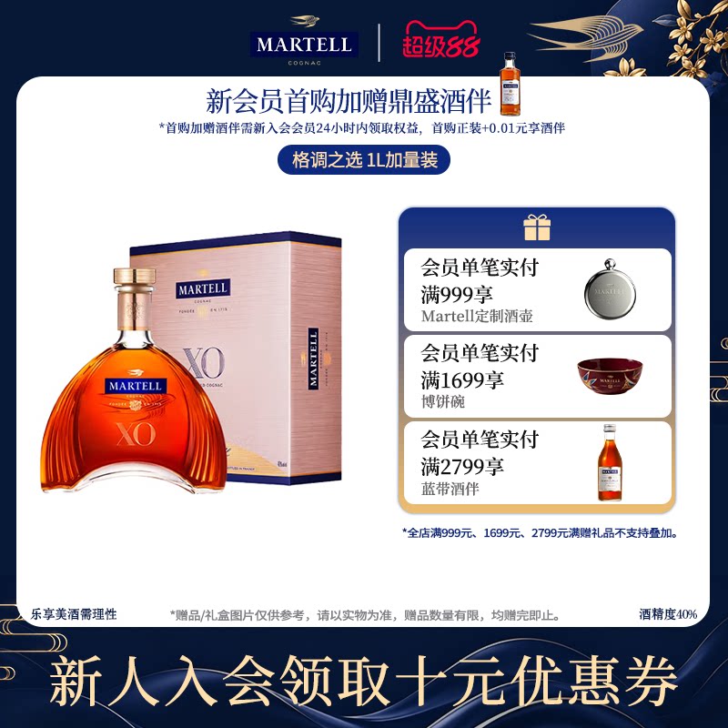 Martell马爹利XO1000ml