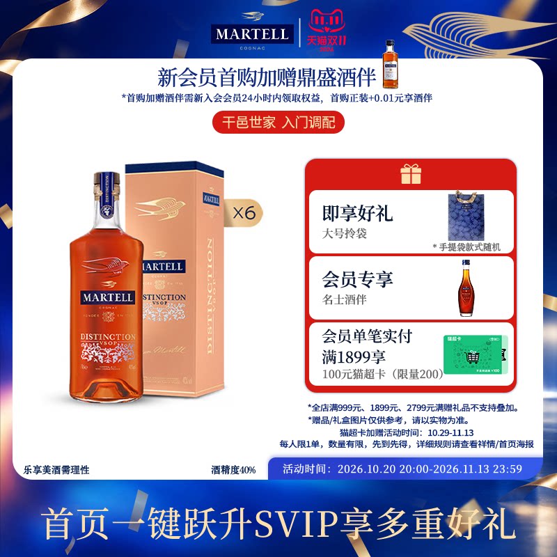 Martell马爹利VSOP级鼎盛干邑白兰地500ml*6瓶法国进口洋酒礼盒装