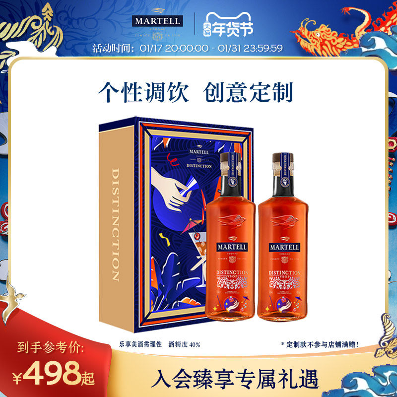 【定制】Martell马爹利VSOP级干邑鼎盛500ml*2定制酒型人格礼盒