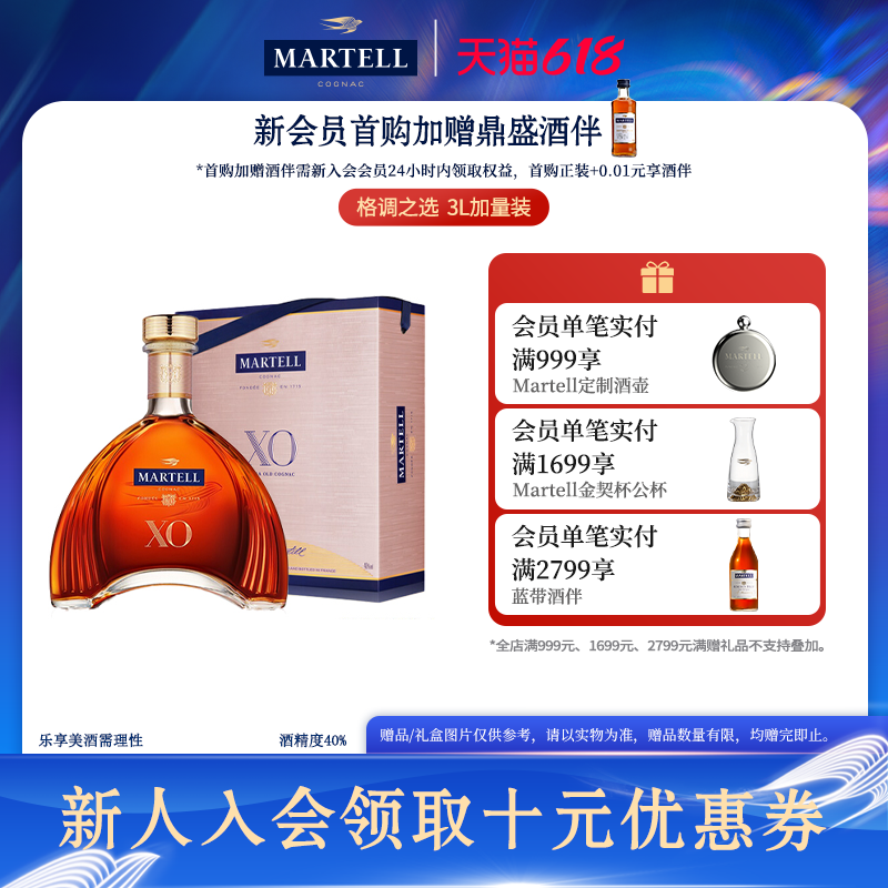 Martell马爹利法国XO级3000ml/3L礼盒进口白兰地洋酒正品法国