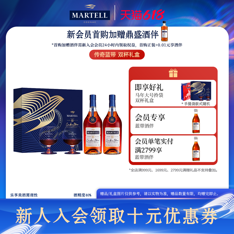 Martell马爹利蓝带干邑白兰地500ml*2瓶马年洋酒礼盒法国xo级烈酒