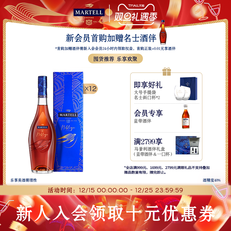 马爹利名士VSOP+级干邑500ml*12
