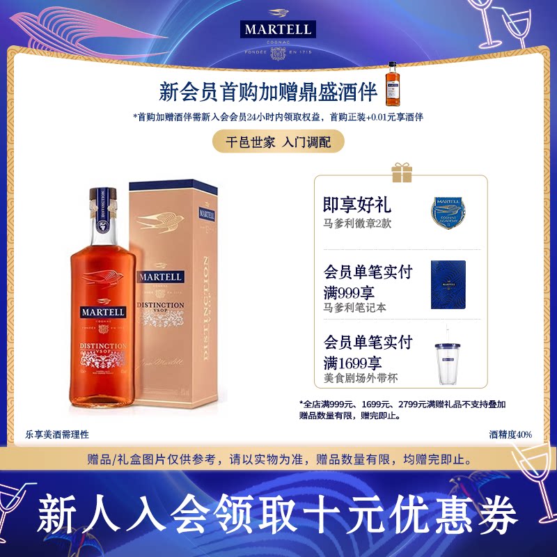 Martell马爹利鼎盛VSOP级干邑白兰地500ml洋酒礼盒装
