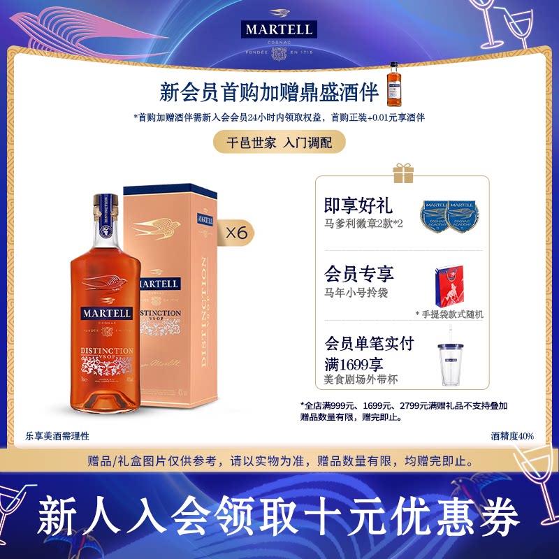 Martell马爹利VSOP级鼎盛干邑白兰地500ml*6瓶法国进口洋酒礼盒装