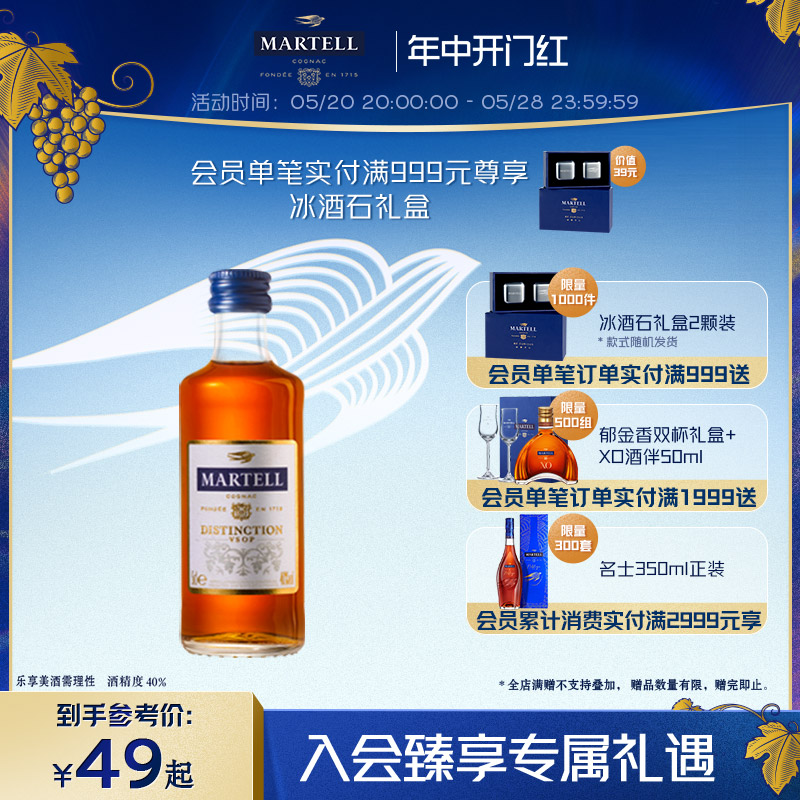 Martell马爹利鼎盛酒伴50ml 法国干邑白兰地酒洋酒进口酒原瓶酒版