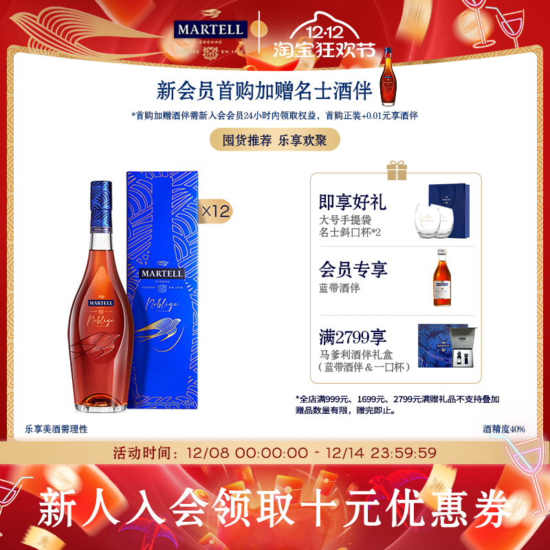 马爹利名士VSOP+级干邑500ml*12