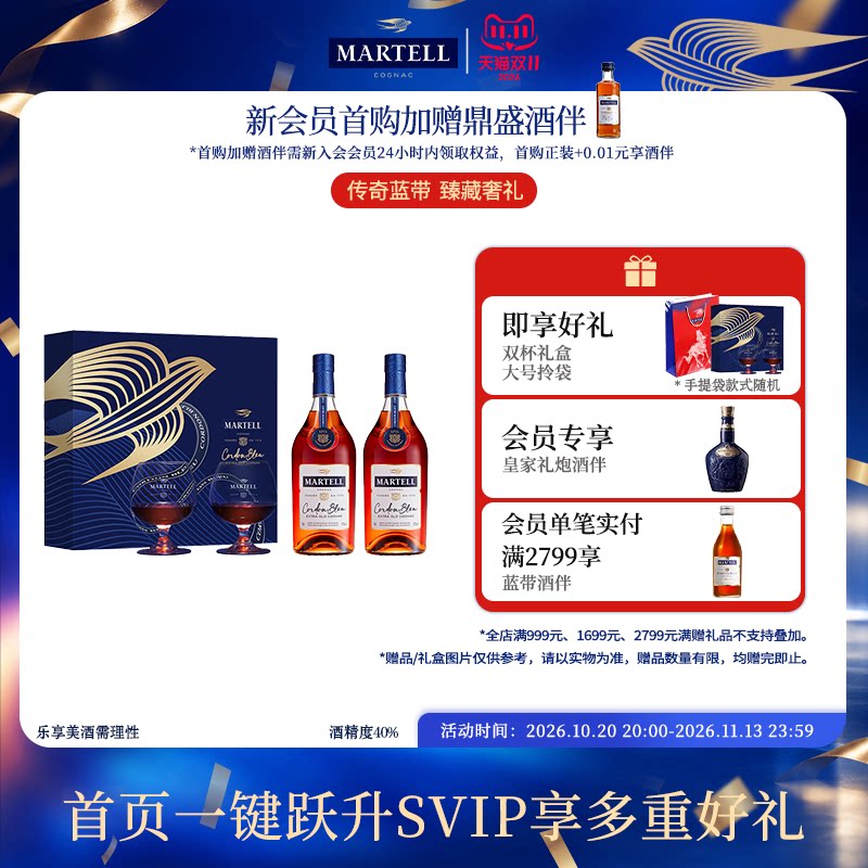 Martell马爹利蓝带干邑白兰地500ml*2瓶法国xo级烈酒洋酒双杯礼盒