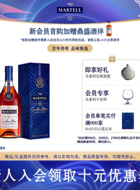 Martell马爹利蓝带白兰地干邑500ml法国xo级进口洋酒礼盒装