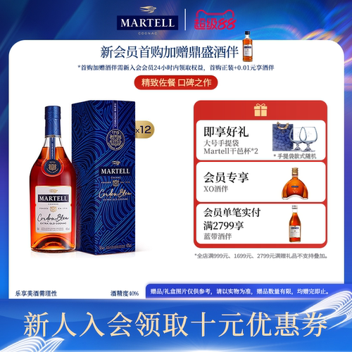 Martell/马爹利蓝带干邑洋酒