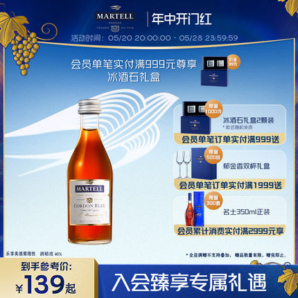 Martell马爹利蓝带酒伴50ml 法国干邑白兰地酒洋酒进口酒原瓶酒版