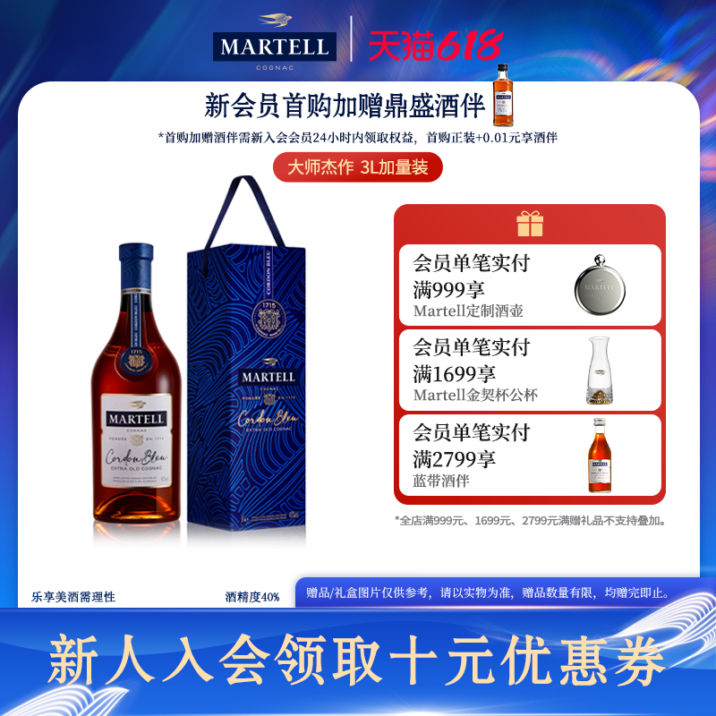 Martell马爹利蓝带3000ml/3L进口干邑白兰地xo级洋酒礼盒装
