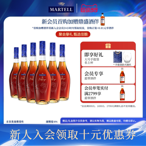马爹利干邑名士500ml*6派对乐享