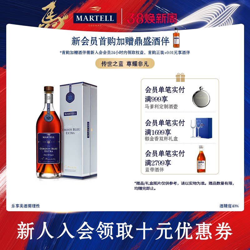 Martell马爹利蓝带傲创xo级干邑白兰地700ml法国进口洋酒烈酒礼盒