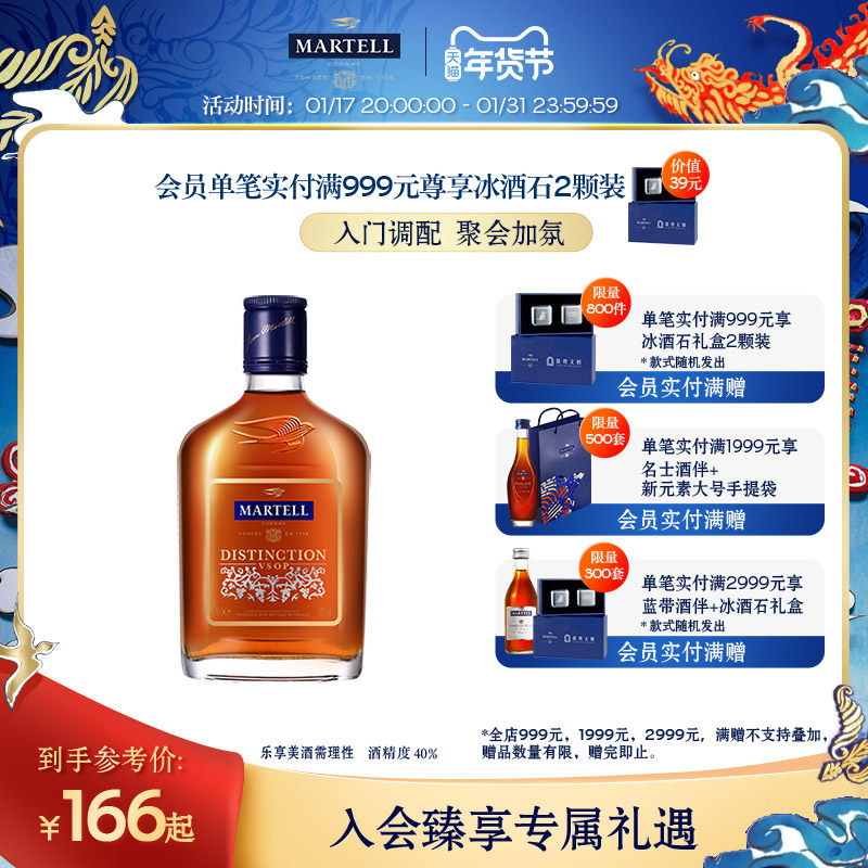 Martell马爹利鼎盛200mlVSOP级干邑白兰地法国洋酒