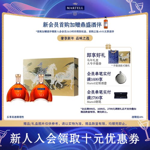 Martell马爹利XO干邑白兰地700ml*2马年限定礼盒法国进口洋酒烈酒