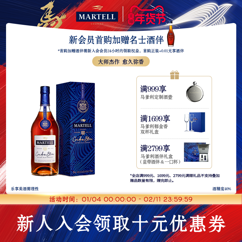 Martell马爹利蓝带700ml进口干邑白兰地xo级洋酒礼盒装