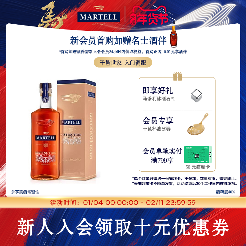 Martell马爹利鼎盛VSOP级干邑白兰地500ml洋酒礼盒装