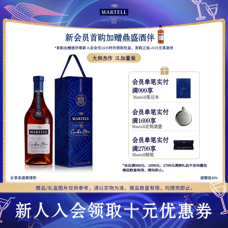 Martell马爹利蓝带3000ml