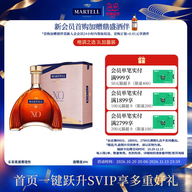 Martell马爹利法国XO级3000ml/3L礼盒进口白兰地洋酒正品法国