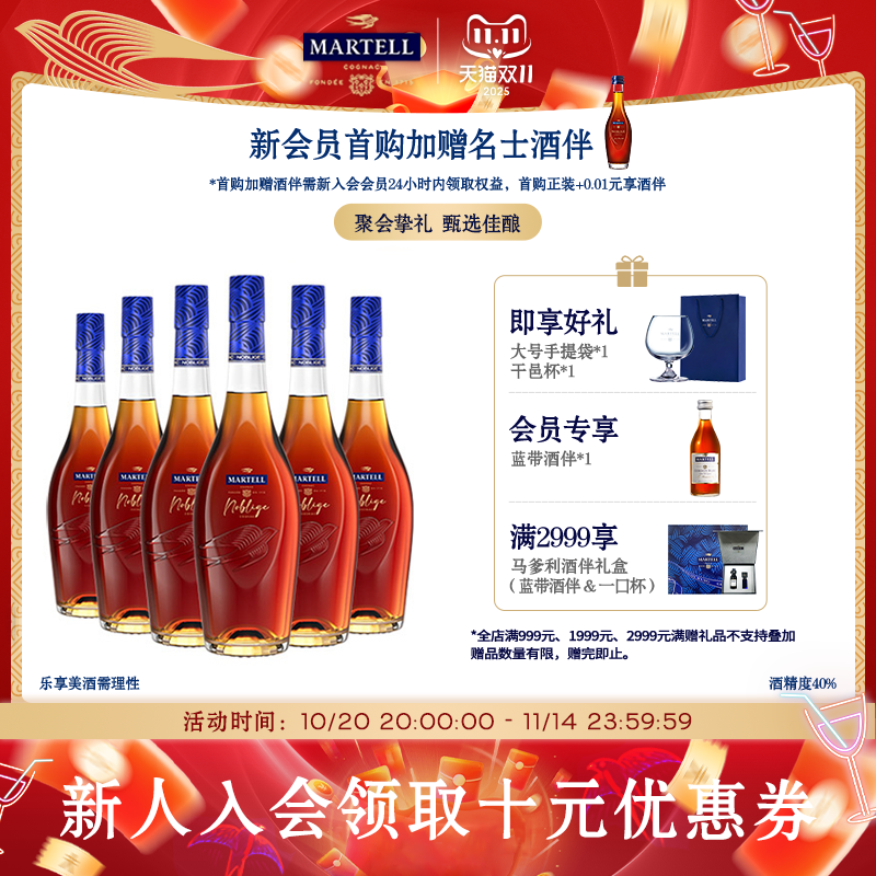 马爹利干邑名士500ml*6派对乐享