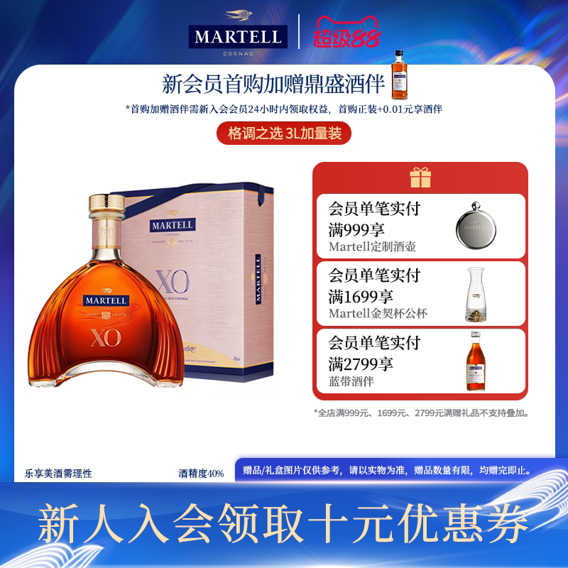 Martell马爹利法国XO级3000ml/3L礼盒进口白兰地洋酒正品法国