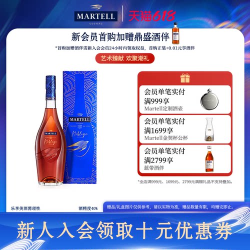 马爹利名士VSOP+级干邑700ml