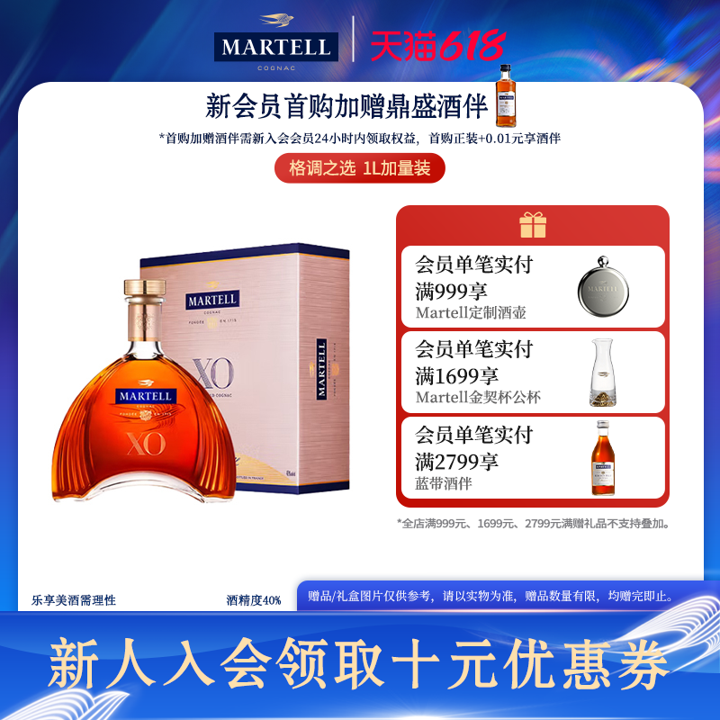 Martell马爹利法国XO级1000ml/1L礼盒进口白兰地洋酒正品法国