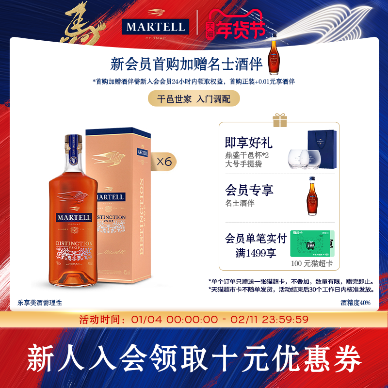 Martell马爹利VSOP级鼎盛干邑白兰地500ml*6瓶法国进口洋酒礼盒装