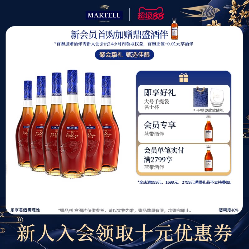 Martell马爹利名士VSOP+级干邑白兰地500ml*6法国名仕洋酒