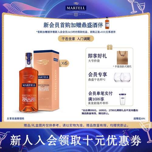 马爹利鼎盛500ml*6聚会畅饮