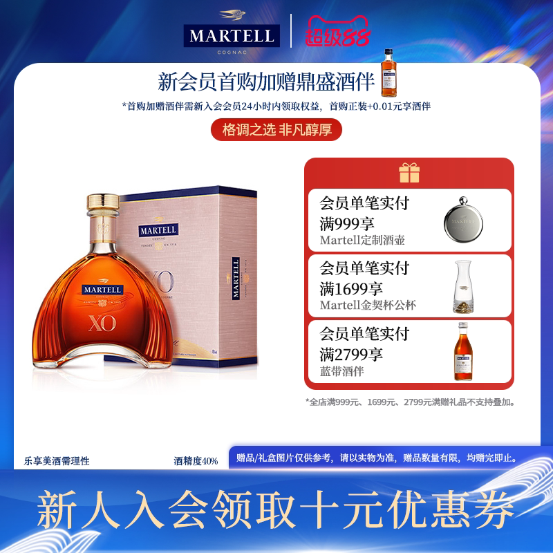 Martell马爹利XO洋酒干邑白兰地350ml法国进口烈酒礼盒装官方正品