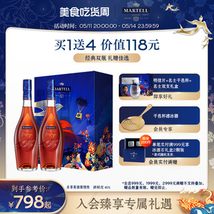 2名仕洋酒礼盒 Martell马爹利名士VSOP 级干邑白兰地500ml