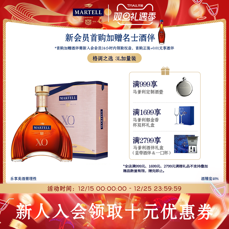 Martell马爹利XO3000ml