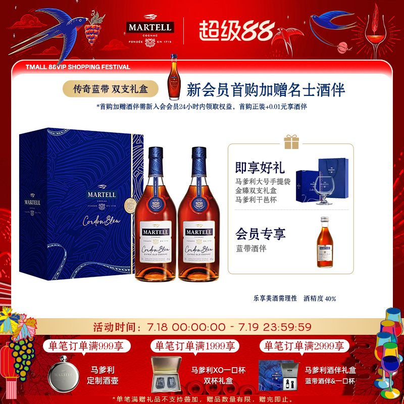 蓝带干邑白兰地500ml*2法国