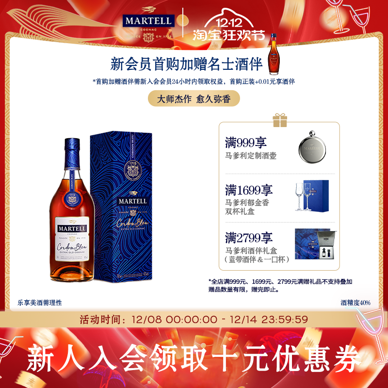 Martell马爹利蓝带700ml进口干邑白兰地xo级洋酒礼盒装