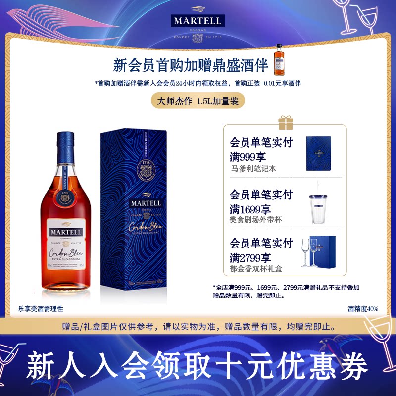 Martell马爹利蓝带1500ml/1.5L进口干邑白兰地xo级洋酒礼盒装