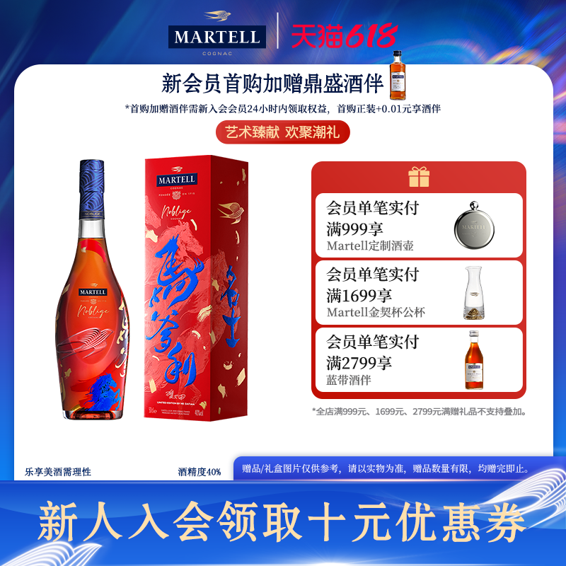 Martell马爹利名士干邑白兰地2026新品马年限量版700ml