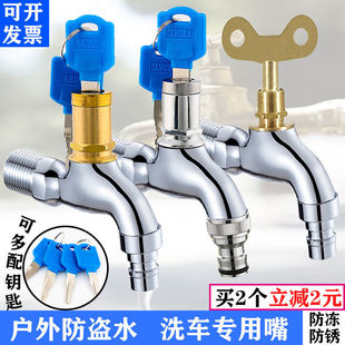 帶鎖水龍頭戶外全銅4分不銹鋼防盜水帶鑰匙加長(zhǎng)洗衣機(jī)自來水開關(guān)