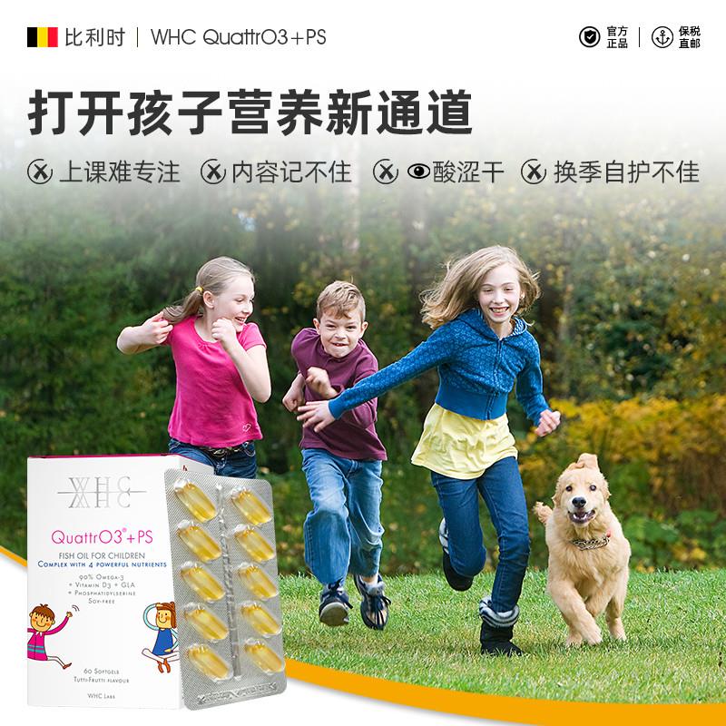 WHC小精灵儿童鱼油Omega3磷脂酰丝氨酸维生素D补脑记忆专注力60粒