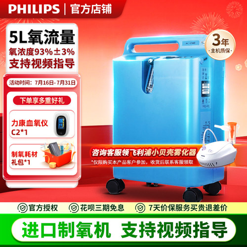 飞利浦制氧机进口5L家用老人吸氧